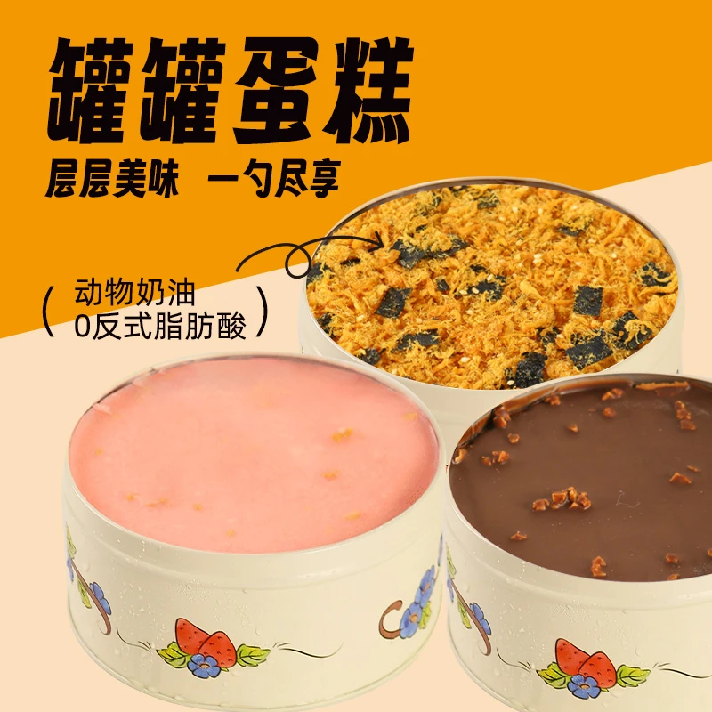 【网红爆款】圆铁罐蛋糕罐子蛋糕夏日甜品追剧必备罐子蛋糕
