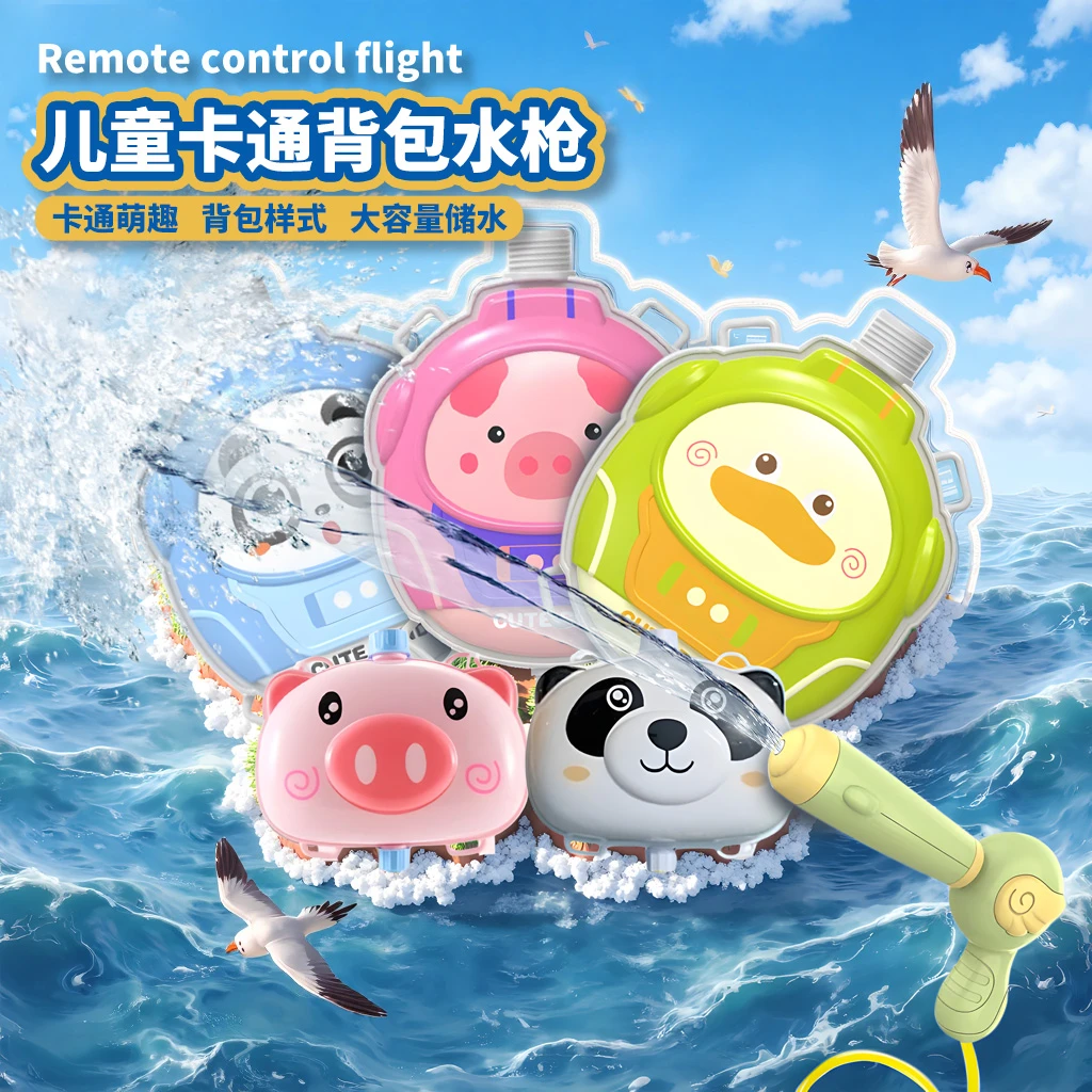 【夏日玩具】儿童背包水枪抽拉式连发夏天沙滩戏水喷水枪玩水玩具