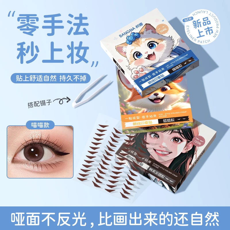 【新手适用】一贴成型耐水耐汗眼线印章贴贴合肿眼泡调整眼型韩系女