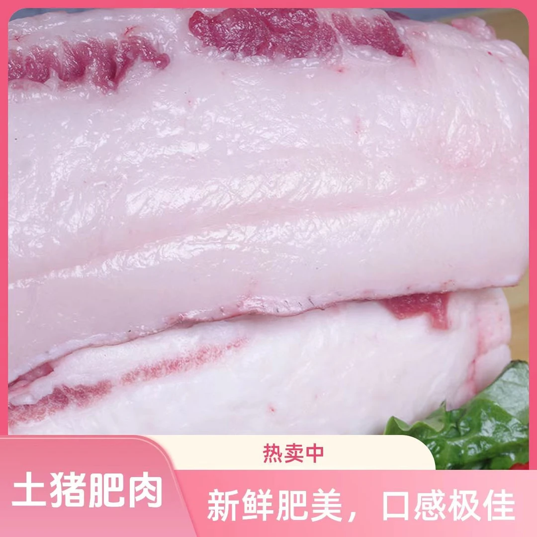 （肥肉五斤)粮食跑山土猪新鲜肥肉冷链包邮