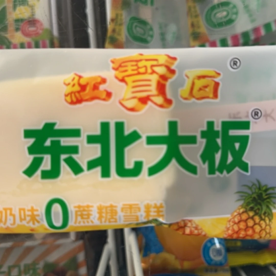 东北大板零蔗糖菠萝奶雪糕