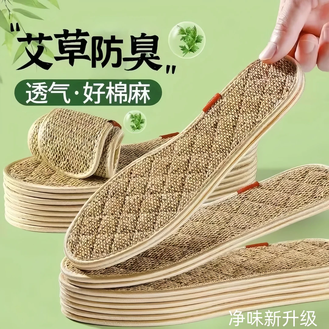 亚麻鞋垫男吸汗防臭透气艾草棉麻留香型汗脚软底鞋垫子女软底舒适