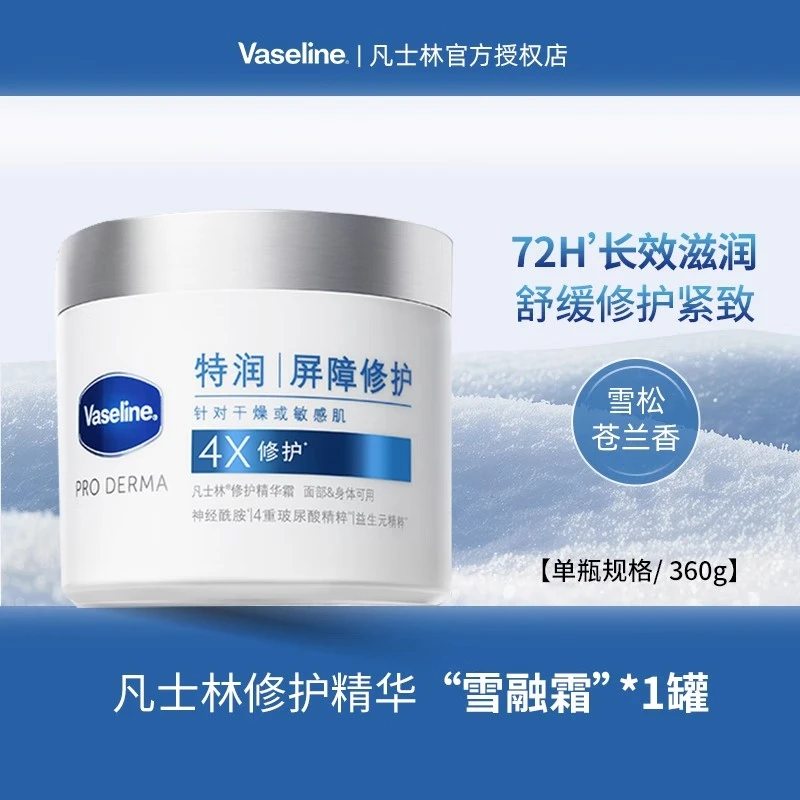 【倪妮同款】凡士林特润修护精华雪融霜舒缓身体乳无刺激面霜大白罐