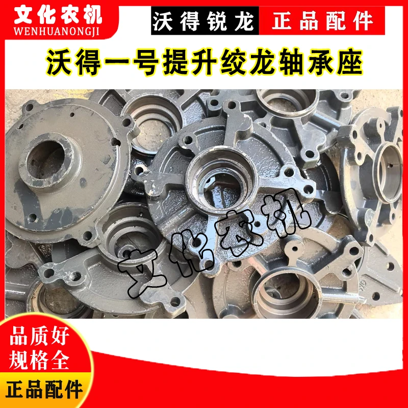 沃得锐龙收割机配件一号籽粒水平搅龙轴承座 轴承盖链轮油封四通