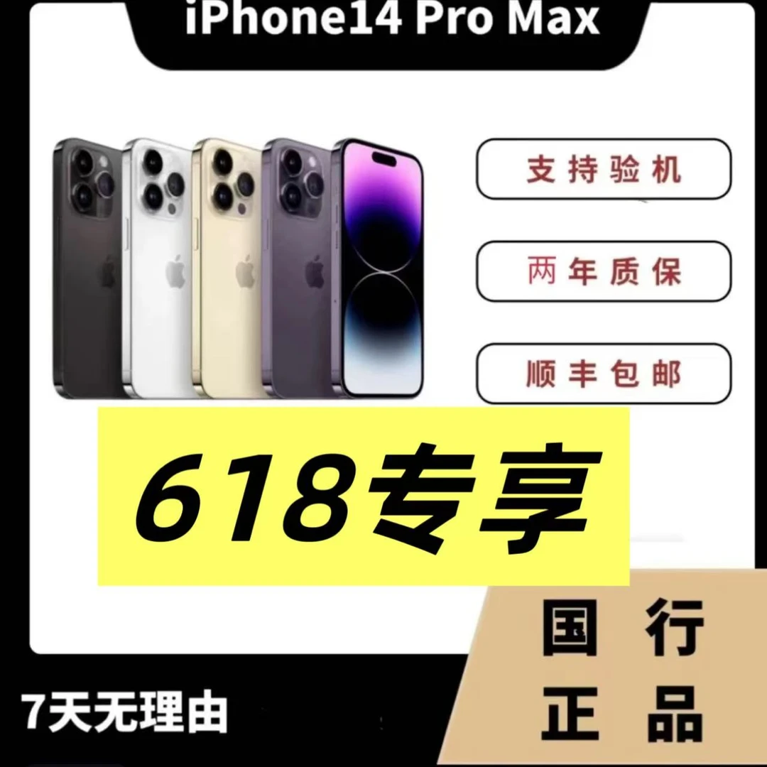 99新 Apple/苹果 99新Apple/苹果14ProMax国行双卡双待优品严选