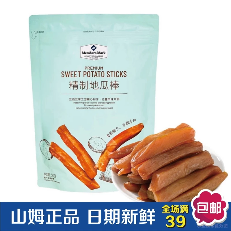 【山姆零食代购分装】精制地瓜棒红薯干香甜粗粮健康小点心独立包装