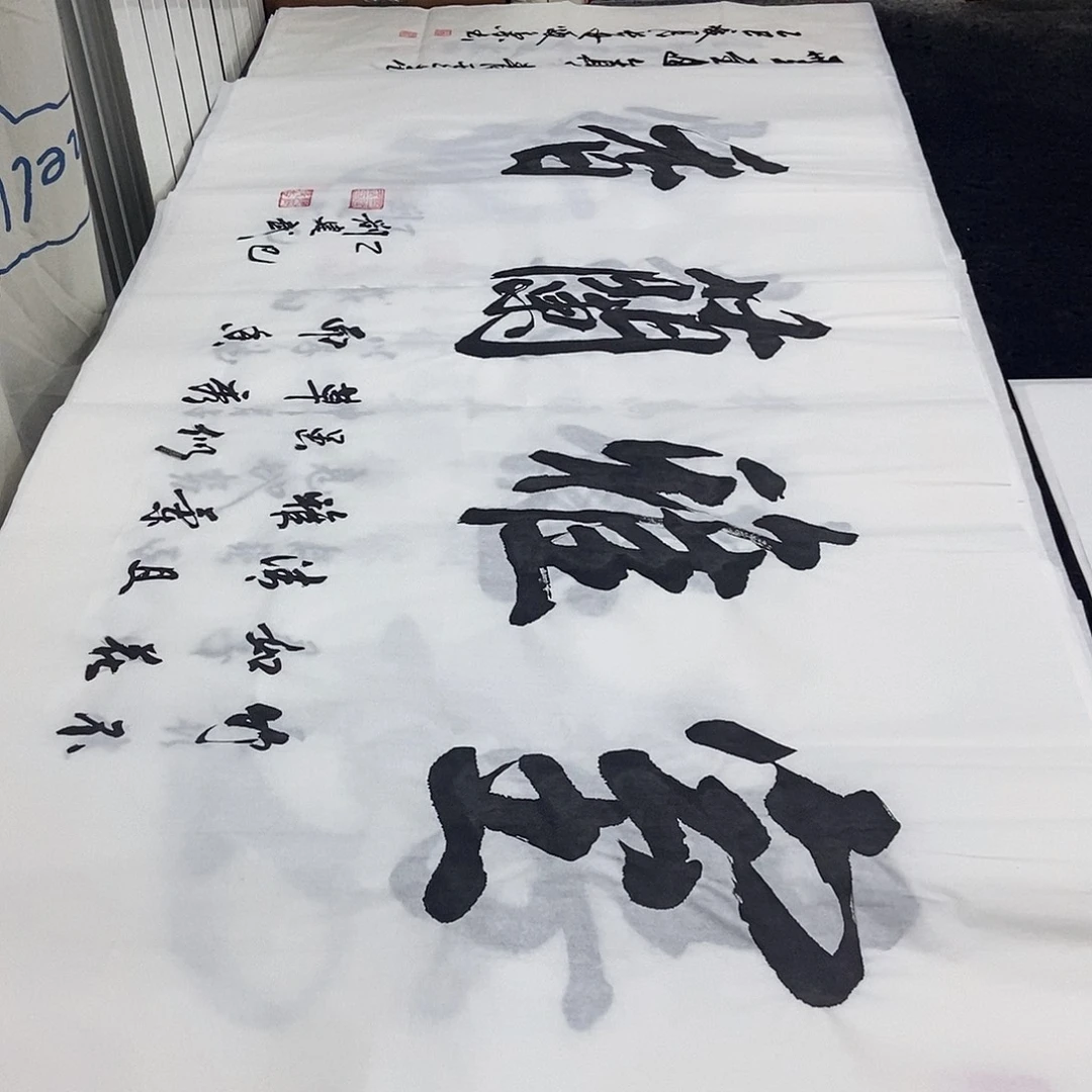 书法老师精品书法