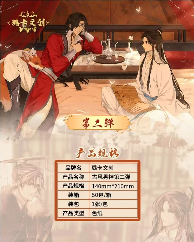 【箱底】璐卡文创 如梦令2弹古风男神A5色纸盲盒魔道天官