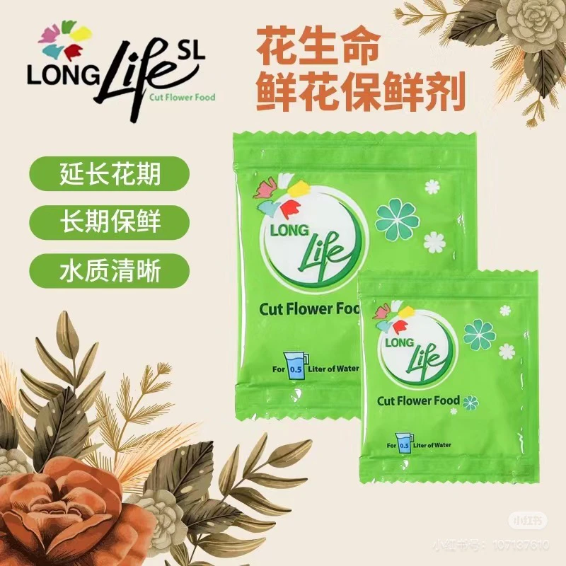 【花生命鲜花营养剂】保鲜剂以色列进口花色艳丽延长花期减少细菌