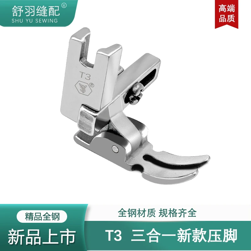 舒羽-新款精品全钢T3电脑平车左右单边多用途可调节万能压脚