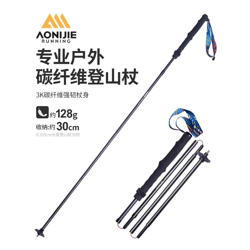 AONIJIE/奥尼捷奥尼捷超轻折叠越野跑专业户外登山必备用品碳纤维