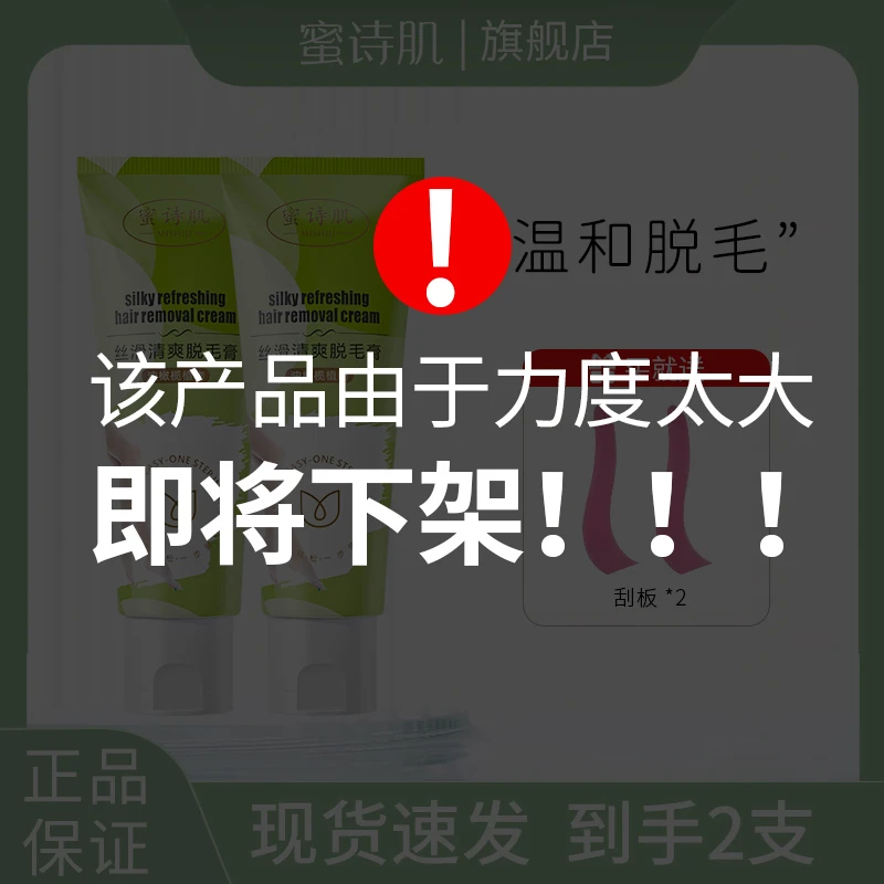 蜜诗肌丝滑清爽身体温和不刺激不留黑点脱毛膏身体护理温润不伤肤