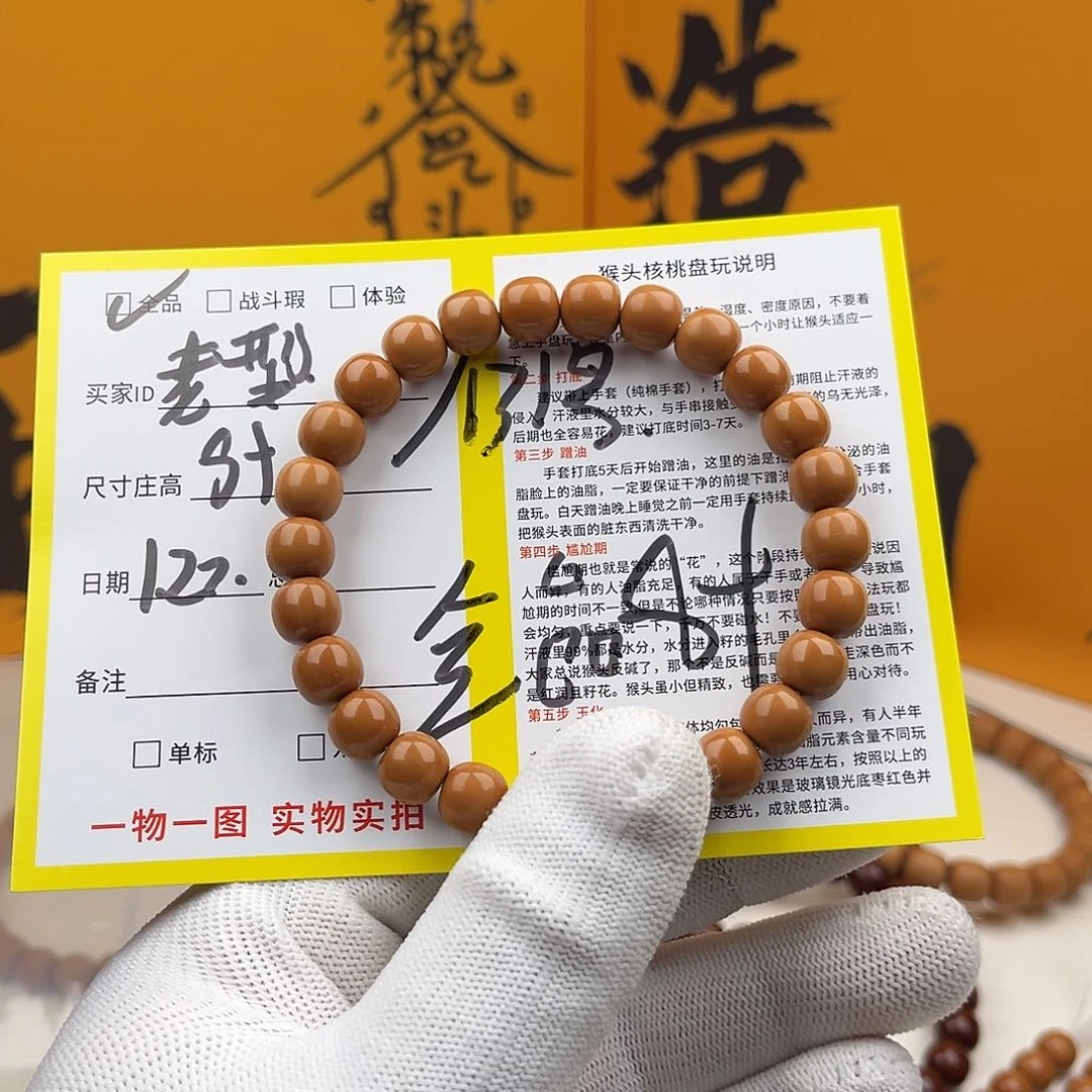 猴头核桃手串全品8+老型