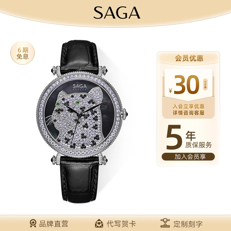 SAGA/世家【钻豹系列】爆款闪耀时尚防水气质精致复古百搭女士手表