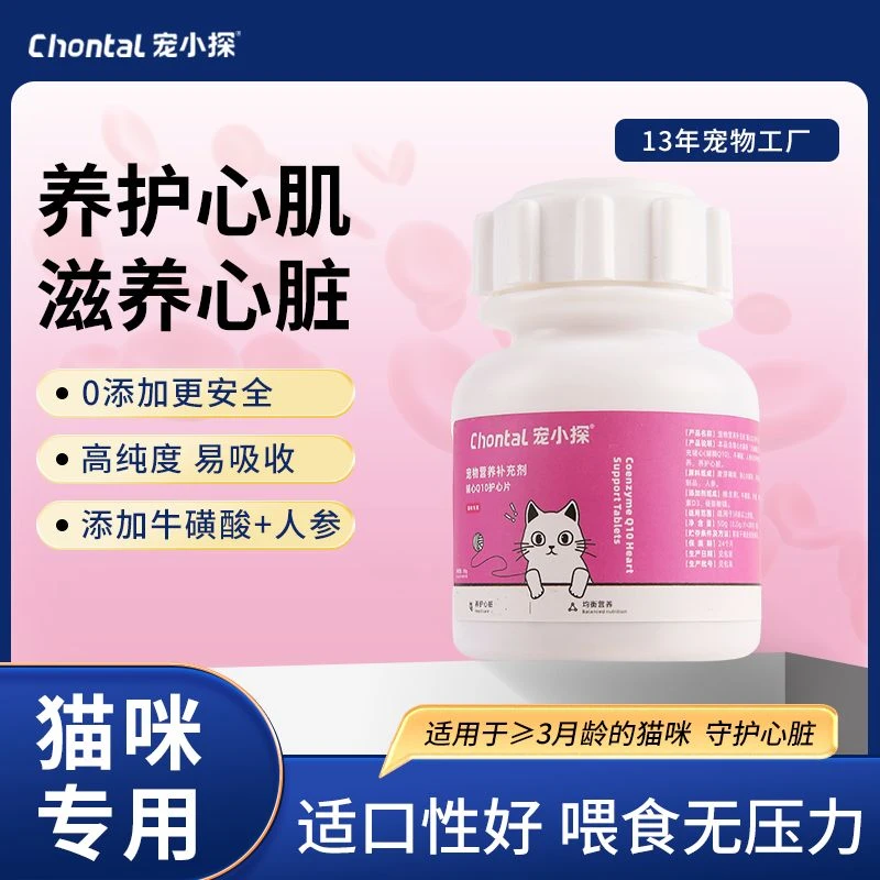 【宠小探】宠物辅心酶q10猫咪专用养心护心保护心肌呵护心脏正品