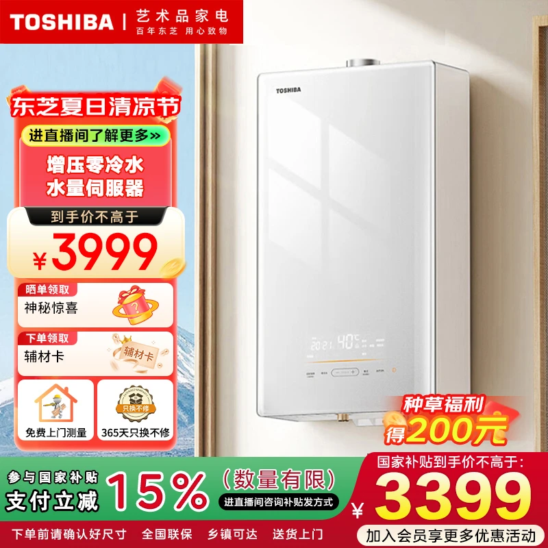 【国家补贴】东芝大白梨热水器16升增压零冷水水量伺服器JSQ30-TS5