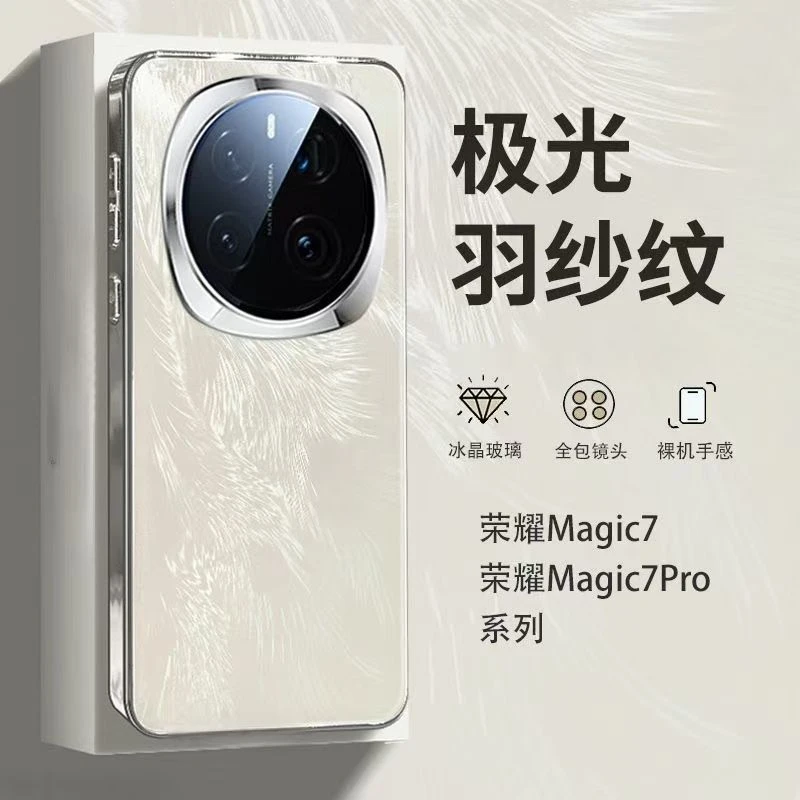 适用荣耀Magic7pro手机壳新款magic7全包镜头膜高级感防摔保护套