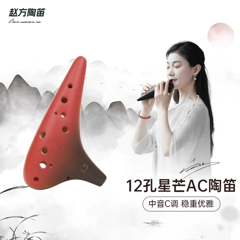 赵方甄选 风雅陶笛12孔星芒AC陶笛 手工工艺乐器