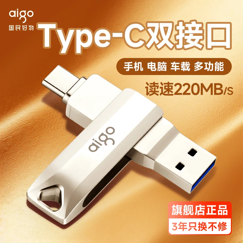 aigo/爱国者【双接口】车载手机U盘旋转type-c两用大容量高速多功能