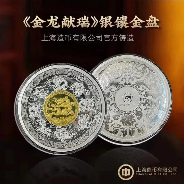 【上海造币厂】传家宝九龙盘999银+金代签名证书礼盒送长辈送礼