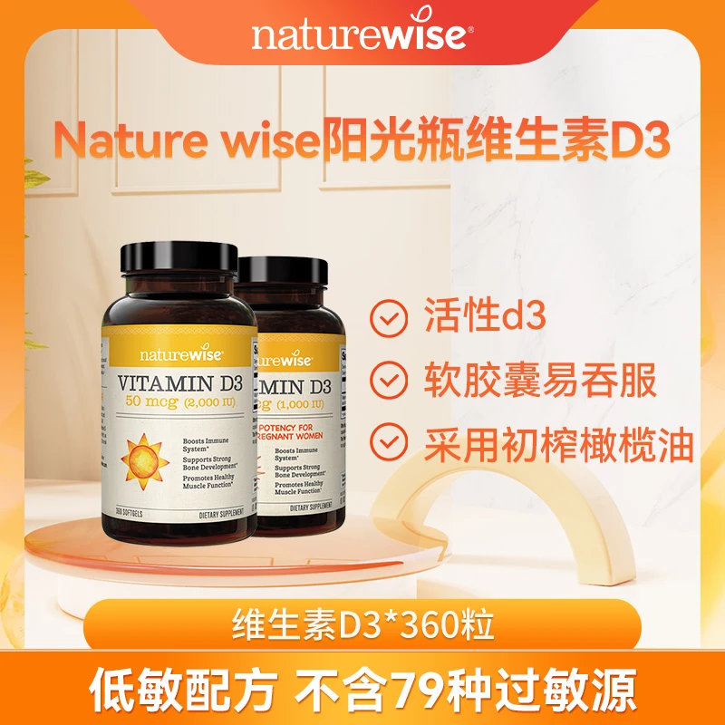 【直播专属】Naturewise活性维生素D3阳光瓶软胶囊2000IU/1000IU