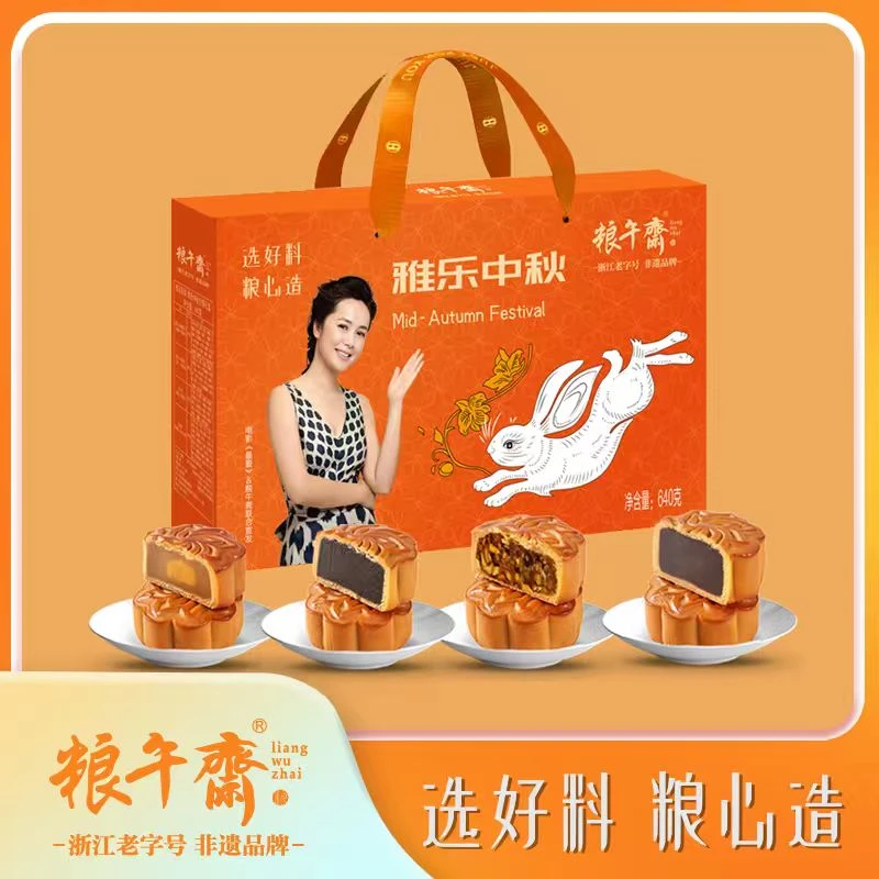 粮午斋（雅乐中秋礼盒）椰蓉黑芝麻豆沙红枣广式月饼礼盒中秋月饼