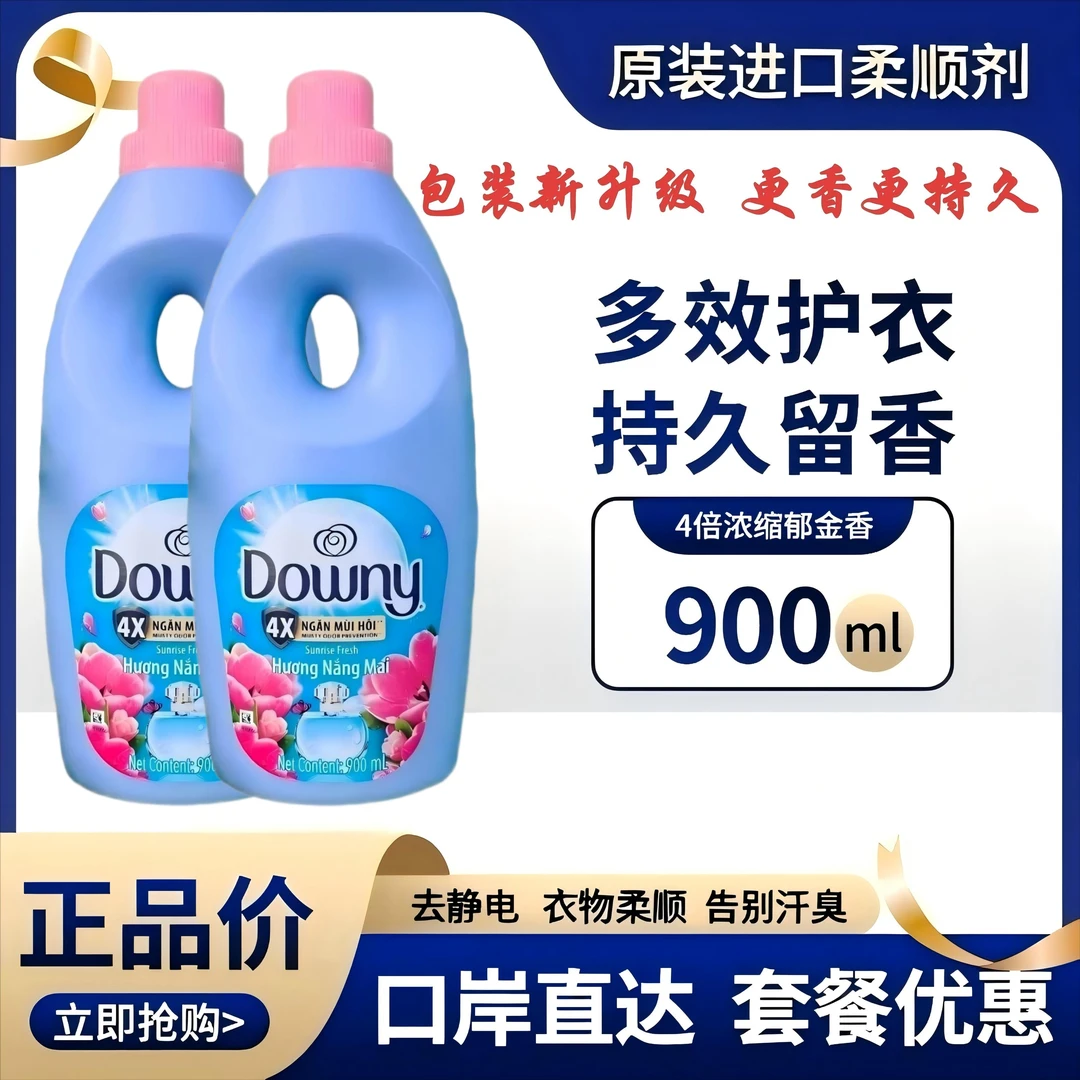 原装进口Downy当妮柔顺剂特浓缩花香清新持久留香防静电多效护色