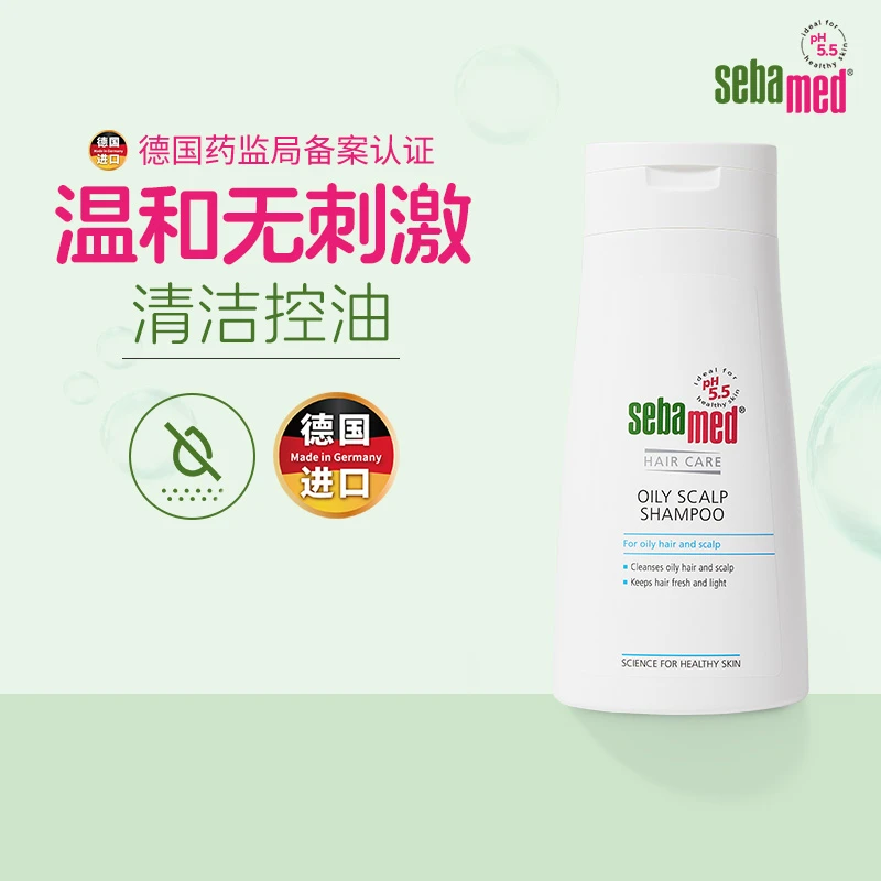 sebamed施巴控油洗发露无硅油男士女清爽护发洗头水膏液德国400ml