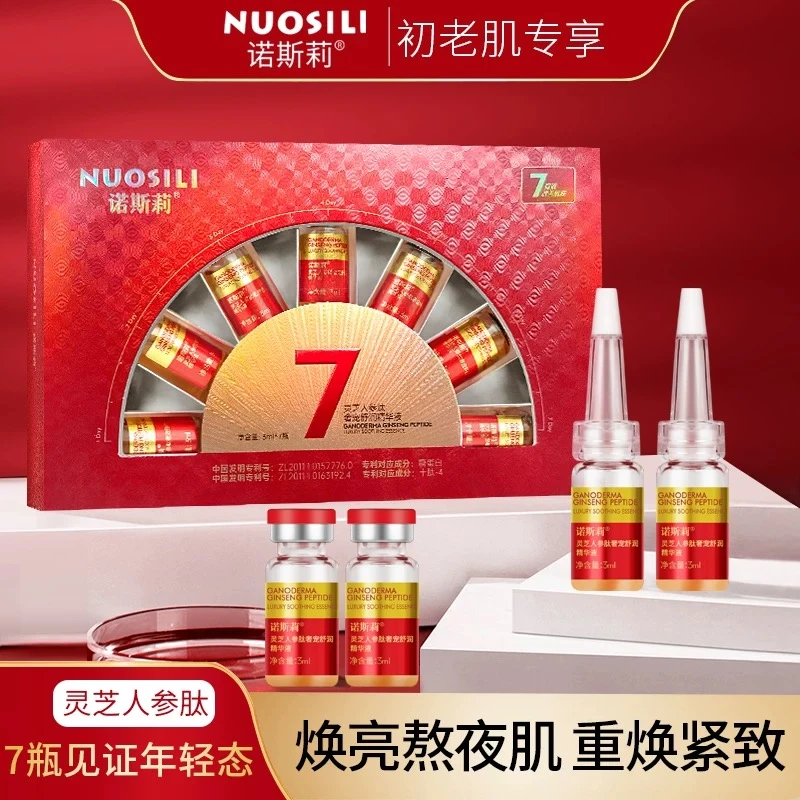 【7日中胚疗法】诺斯莉灵芝人参肽奢宠舒润精华液