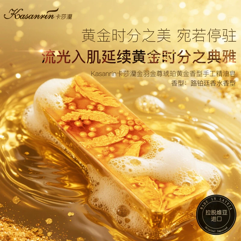 「中秋好礼」升级黄金皂植物进口金尊琥珀洗脸洗澡黄金皂精油皂