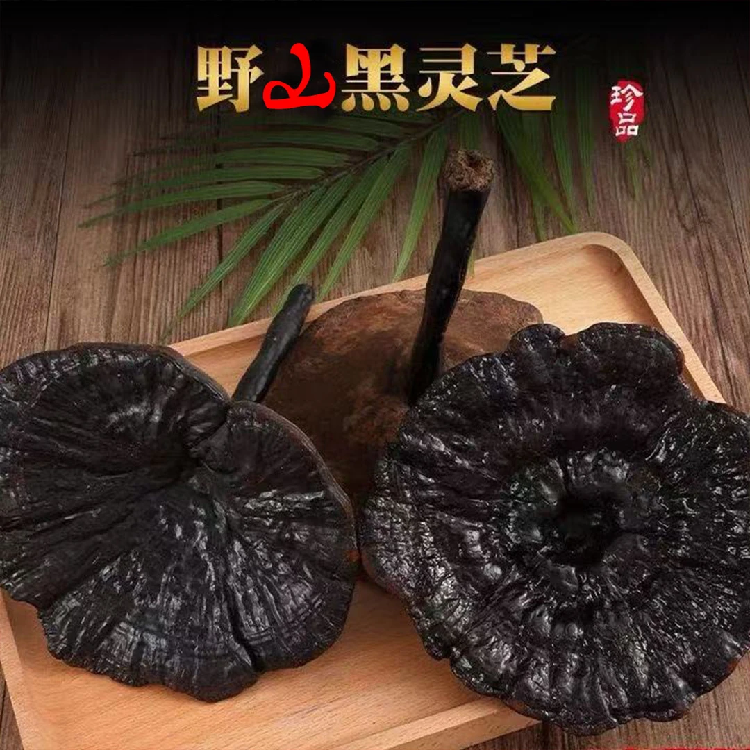 黑灵芝干货云南特产整支灵芝滋补品营养品泡酒煲汤人参孢子粉