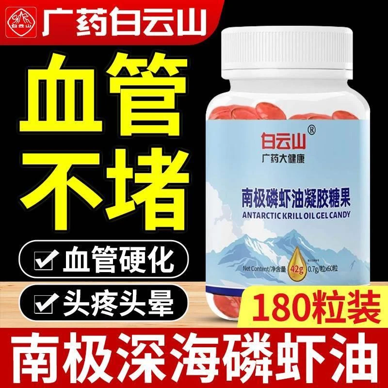 南极磷虾油深海鳞虾油广药白云山集团深海鱼油纯正官方旗舰店