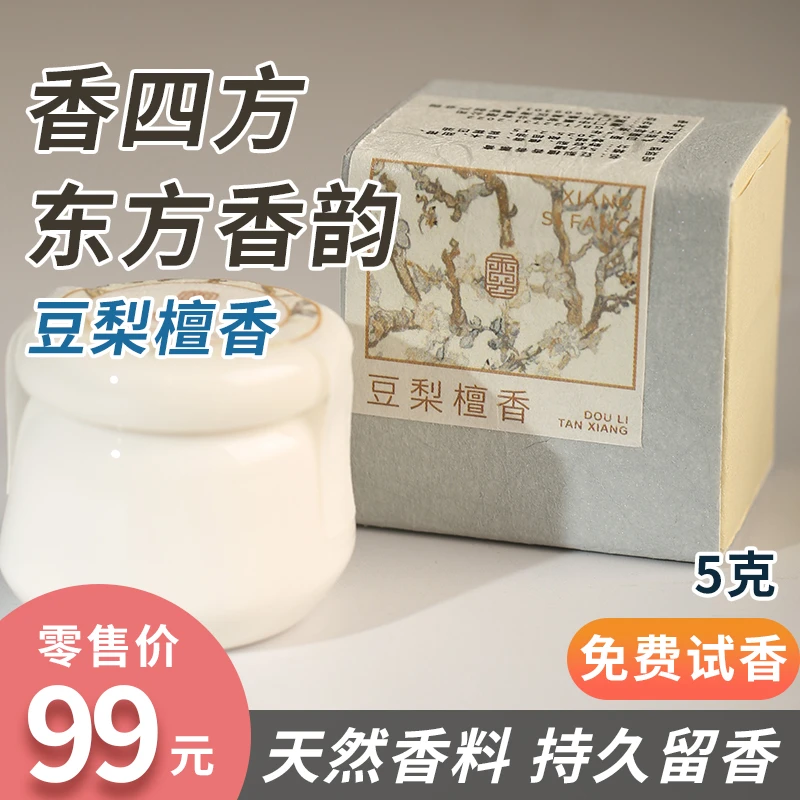 香四方 豆梨檀香 非遗古法手作香膏