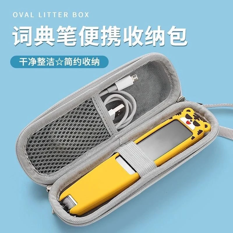 适用阿尔法蛋D1pro词典笔T10收纳包有道翻译F3保护包扫描笔保护盒