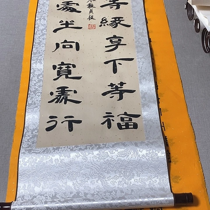 书法发愿隶书卷轴