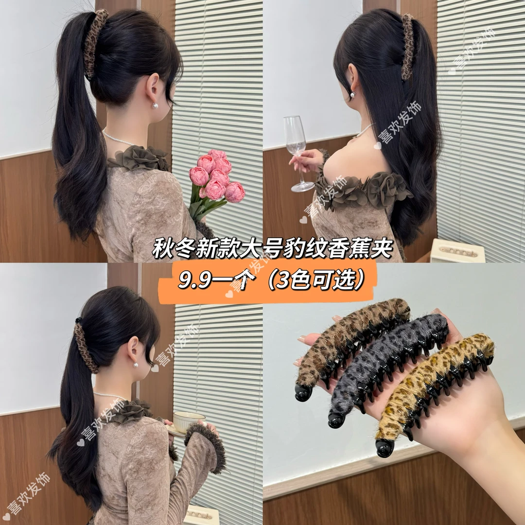 喜欢发饰秋冬新款豹纹香蕉夹大号发量多牢固不掉蓬松高颅顶显发量