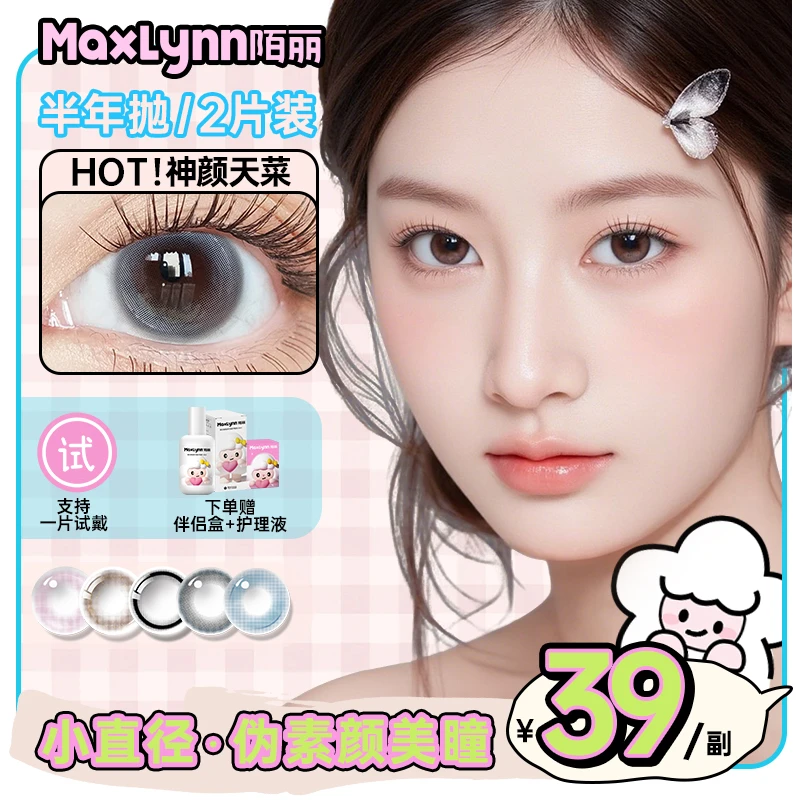 伪素颜美瞳高透氧小直径半年抛舒适融瞳彩色陌丽隐形眼镜正品