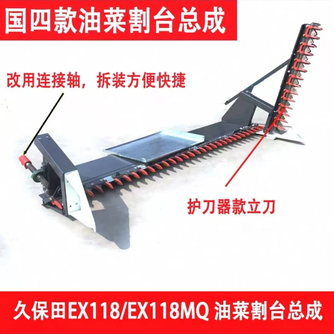 久保田国四收割机EX108/EX118油菜割台带护刀器改装加宽割台总成