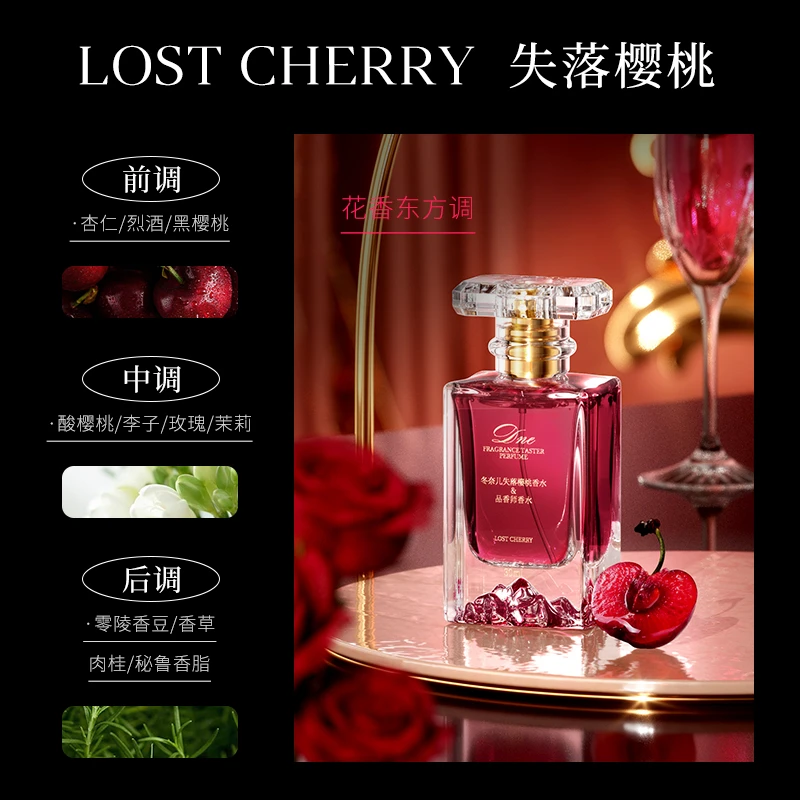 【失落樱桃】花香东方调/定制香精/30ml/EDP
