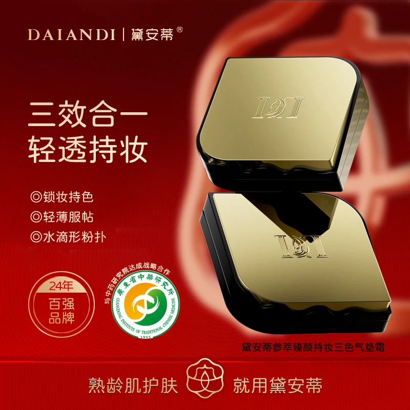 黛安蒂人参酵母甄效三色养肤气垫霜  J0531-AR01