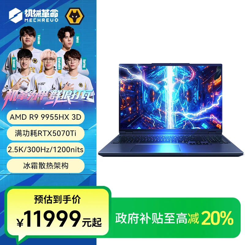 【地方补贴】机械革命苍龙16Ultra R9-9955HX3D 5070Ti高性能笔记本