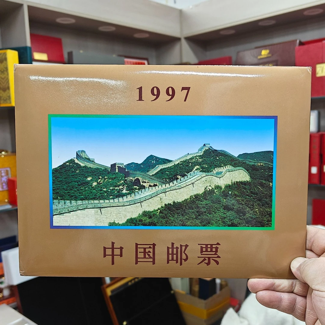 1997年《中国邮票》出口版珍藏折