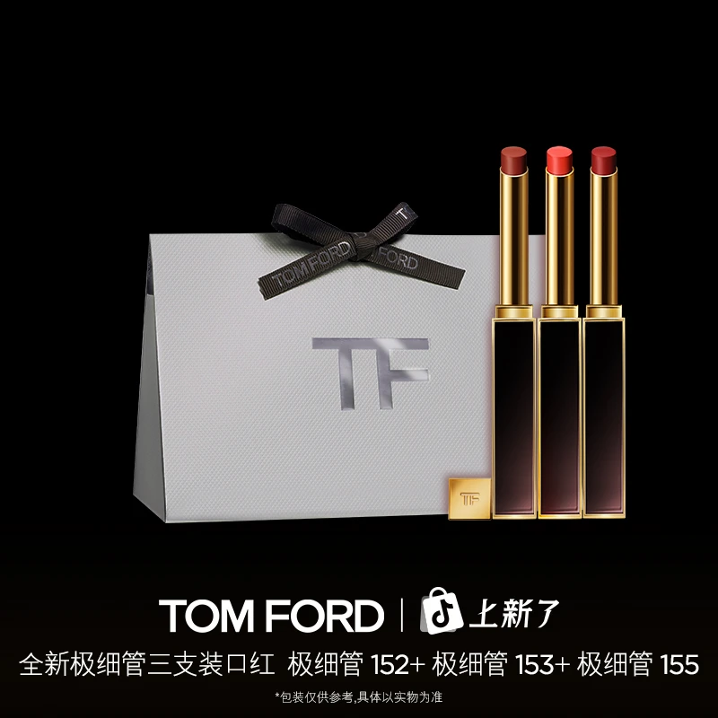 【重磅新品】TF极细管三支美妆礼盒TF152 153 155细腻欧若风