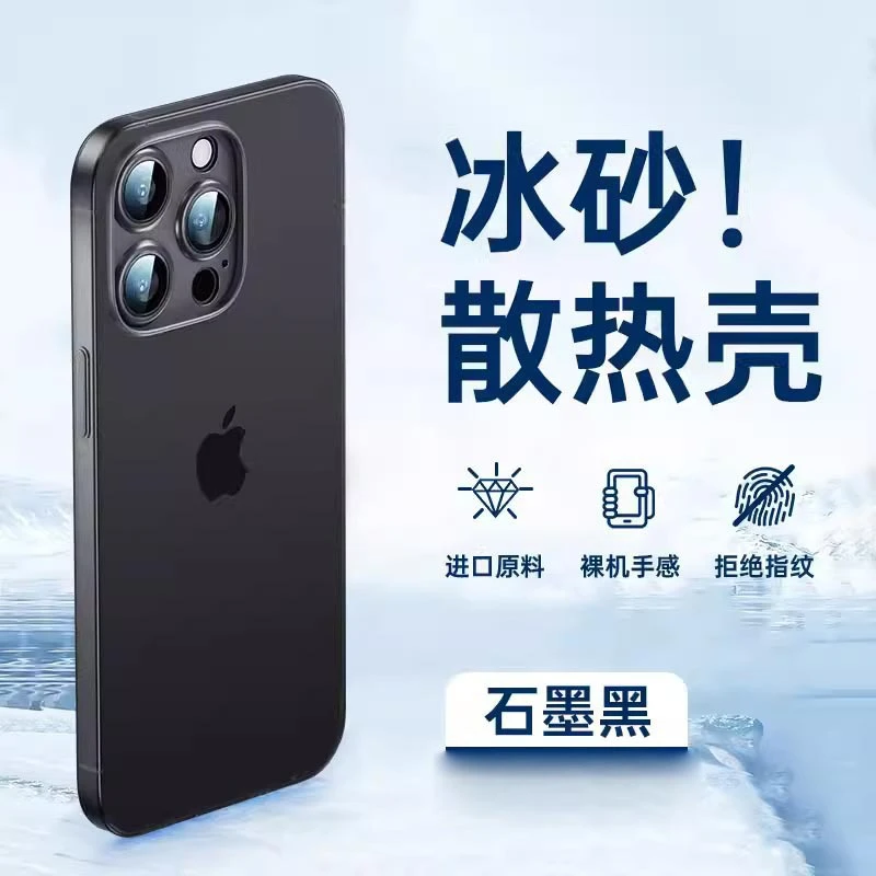 适用iPhone15手机壳全包超薄磨砂14Promax镜头膜苹果16透明散热套
