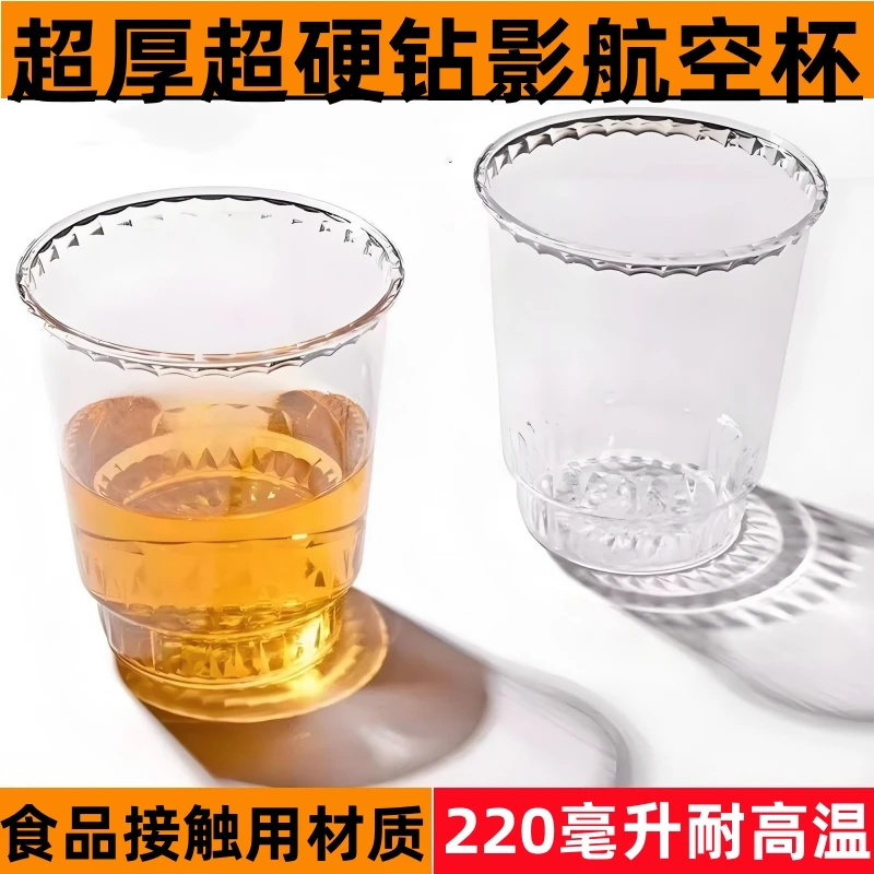 一次性杯子航空杯硬质透明加厚耐高温饮水杯家用啤酒饮料泡茶商用