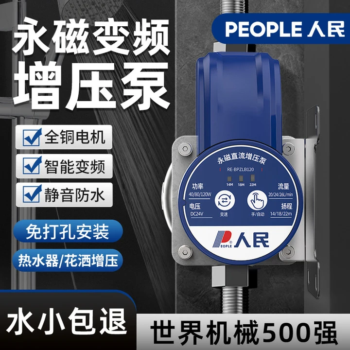 人民增压泵家用全自动静音自来水管道加压热水器洗澡花洒增压泵