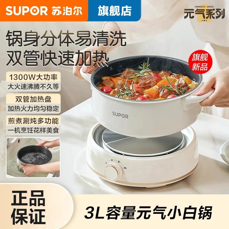 苏泊尔电火锅3L分体可拆洗家用专用锅电蒸锅煎炒锅多功能一体锅