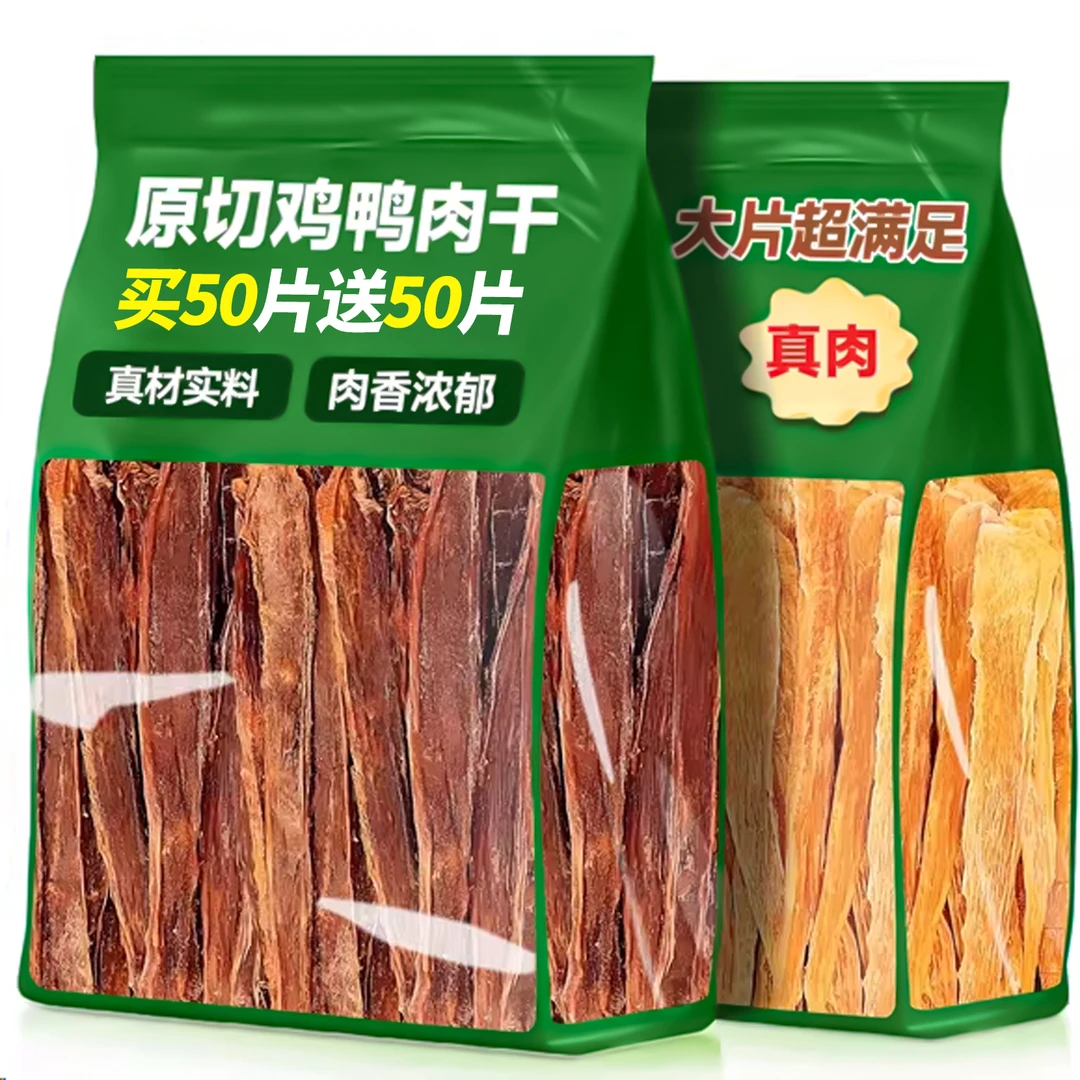 鸡鸭肉片狗狗零食宠物耐咬幼小型犬磨牙训犬奖励宠物零食原切肉片