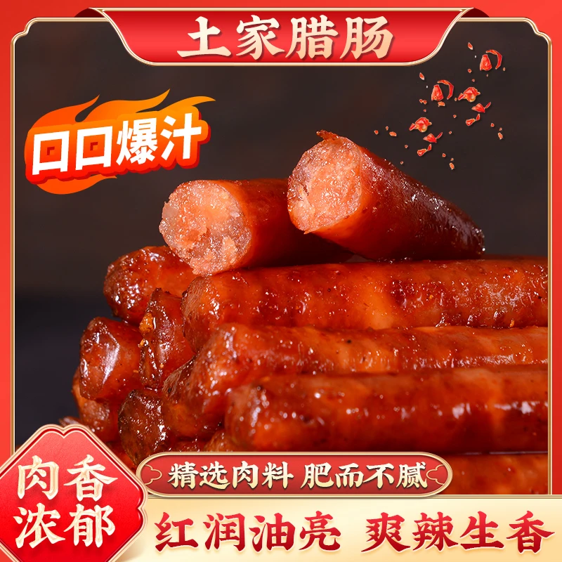 一技之肠四川腊肠麻辣正宗云贵川美味特产独立包装追剧必备小零食