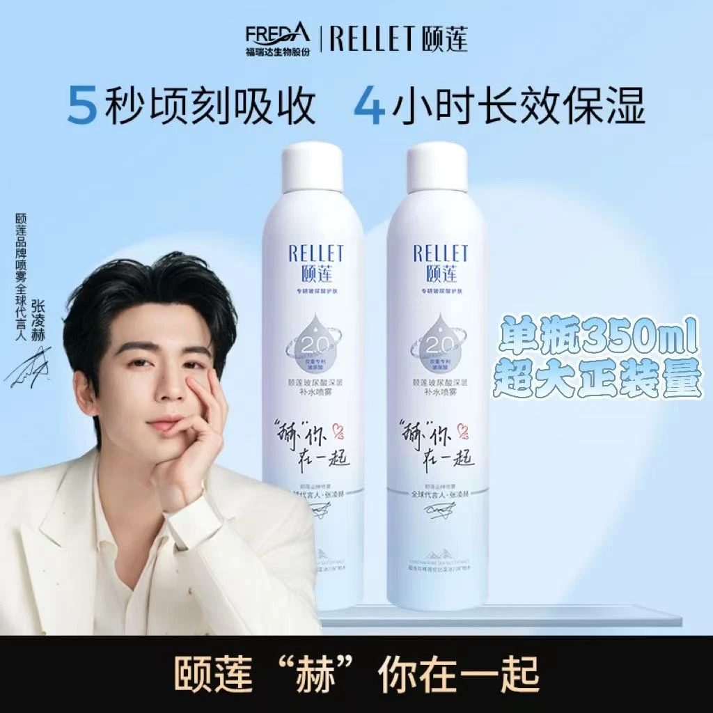 【直播专享】张凌赫定制款 颐莲玻尿酸2.0深层保湿补水喷雾 350ml